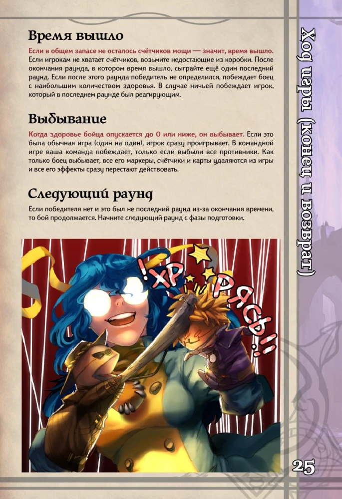 Настольная игра - BattleCON. Испытания Индин